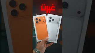 غيرت الآيفون مرتين بسبب أبل 