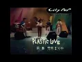 Plastic Love - Mariya Takeuchi (竹内 まりや) (Cover / Live 1985)