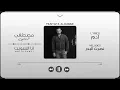 مصطفى الربيعي - انا السويت | Mustafa Alrubaiey - Ana Alsawet (حصريا 2020)