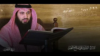 تلاوة مرئية للقارى علي صلاح عمر سورة الحجرات Ali Salah Omar  تلاوة مرئية للقارى علي صلاح عمر سورة الحجرات Ali Salah Omar