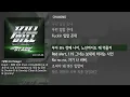 [그냥자막] Dok2 - 힙합 꼰대 (Feat. Various Artists) [킬빌 3rd Stage]