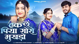  new rajasthani song mukesh choudhary rashmi nishad 