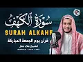 Download Lagu سورة الكهف كاملة تلاوة هادئة تريح القلب وتشرح الصدر - القارئ علاء عقل Sourate al kahf Full