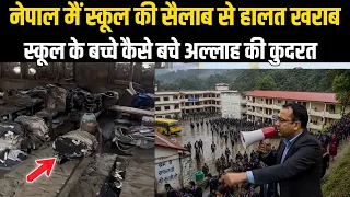  स्कूल के प्रिंसिपल के सही फैसले ने कैसे बचाई बच्चों की जान  || मोहम्मद सुल्तान सैलाब में 