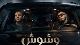 بيج سام و حمزه نمره    وشوش              دندنها