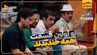 تو اولین قسمت همه خندیدند   سریال جوکر     فصل   دندنها