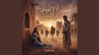 ألا لا تلوماني   مرثية عبد يغوث الحارثي دندنها