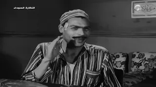 حيرة عمر بين مديحة وميرفت فيلم النظارة السوداء 