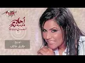 Ahlam - Sekotak | أحلام - سكوتك