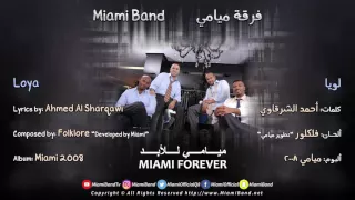                            فرقة ميامي   لويا دندنها