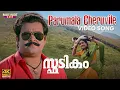 Download Lagu Parumala Cheruvile Video Song 4K | Spadikam | Mohanlal | Urvashi | K. S. Chithra
