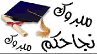 من الثانوية للكلية   ليلى نظمي دندنها