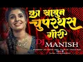 Download Lagu का साबुन चुपरथस गोरी...! ( KA SABUN CHUPARTHAS  GORI ) cg dj remix | Dj lallu X dj MANISH ||