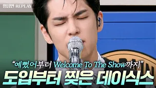 [REPLAY] 믿듣데🎶 등장에 녹아내려요🫠 도입부터 찢.어.버.린 데이식스(DAY6)👀｜아는 형님｜JTBC 240622 방송