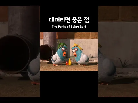 대머리면 좋은 점 | #shorts