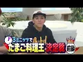 Travis Japan (w/English Subtitles) 3 minute fried rice! I will become the egg cooking king ~1/2~