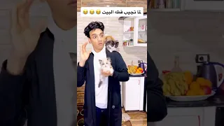 لما تجيب قطه البيت القيصر 