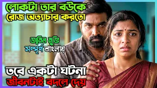 গল্পটা সাধারন, কিন্তু মনে থাকবে আজীবন...! New Suspense Thriller Movie | অচিরার গপ্প-সপ্প