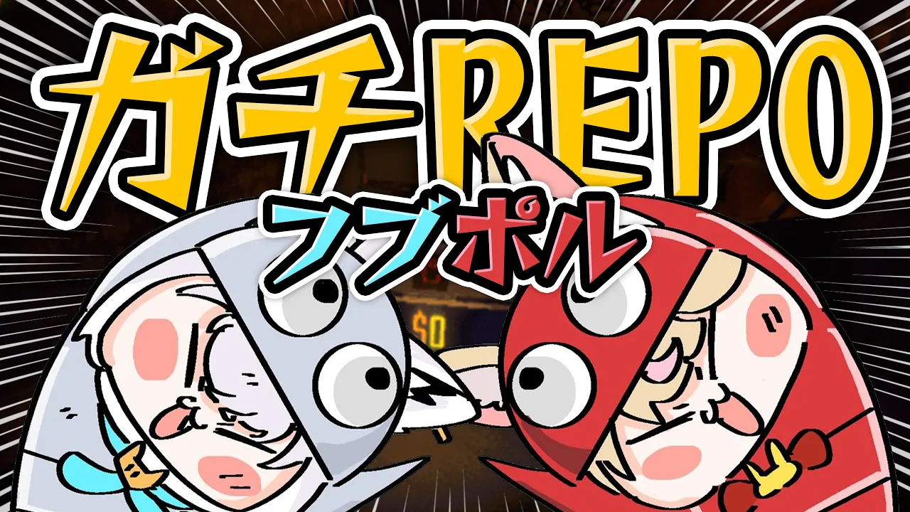 【R.E.P.O.】会いたかったぞフブキ！！！！！！！！！！！！【尾丸ポルカ/ホロライブ】