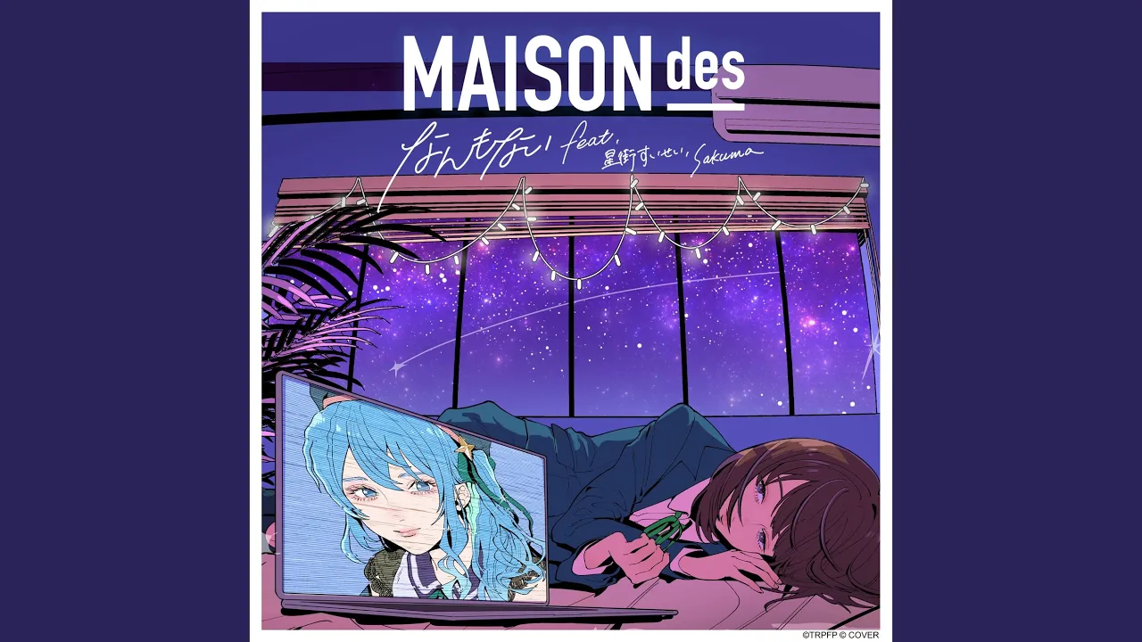 なんもない（feat. 星街すいせい、sakuma.）