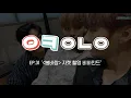 Download Lagu Wanna One l 오케워너원 Ep.31 '봄바람' 자켓 촬영 비하인드