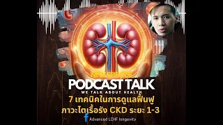 ควรกินอะไรเป็นแหล่งพลังงานหลักสำหรับผู้ป่วยไตระยะ 1-3