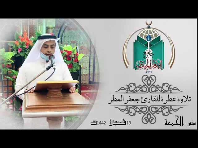 ⁣تلاوة عطرة للقارئ جعفر المطر