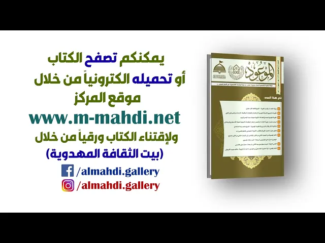 مجلة الموعود العدد (6)
