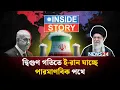 Download Lagu পারমাণবিক দৌড়ে অপ্রতিরোধ্য ই- রান | Iran News Today | Iran War Update | আন্তর্জাতিক খবর | NEWS24