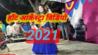  hot arkestra video arkestra new 2021 arkestra new 2020 bhojpuri song dj arkestra new