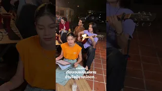 เก็บความหลายใจไปใช้ที่อื่น #ซุมจอบบ้อน