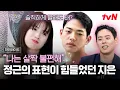 Download Lagu 사랑의 속도가 다르면 생기는 일😢 #highlight #진짜괜찮은사람 EP.6