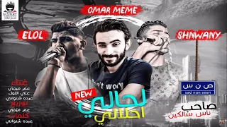 لحالى احلالى  ص   ن  س    غناء   ميمى    اللول   شنوانى   توزيع عمر ميمى دندنها