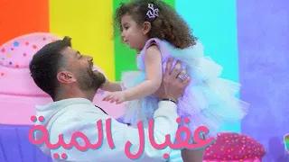 اجمل اغنيه لعيد ميلاد   ان شا الله عقبال المية   امجد ديب                                            دندنها