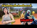 Download Lagu 🇹🇭🇱🇦ทำไมนักท่องเที่ยวชอบหลงทางมาหมู่บ้านเราแล้วเป็นแบบนี้ 🥹 | ພາຍ່າງເລາະບ້ານ
