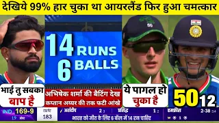 HIGHLIGHTS : IND vs IRE 1st T20 Match HIGHLIGHTS | Ireland won by 34 runs