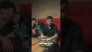 ناداني الموت مازن عساف Mazen Assaf اكسبلور ترند لايك 