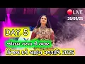 Download Lagu 🔴LIVE : DAY 5 KINJAL DAVE - કિજલ દવે | SURAT 26-9-2025 | GEETA RABARI | BORIVALI | GARBA | NAVRATRI