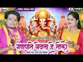 Download Lagu Ganpati Nevta He Tola | New Cg Ganesh Bhajan | Dilip Ray, Sarla Gandharw | गणेश चतुर्थी सॉन्ग 2025