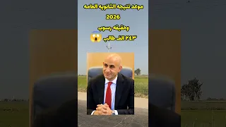 نتيجه الثانويه العامه      وحقيقه رسوب ربع مليون طالب    بيان رسمي دندنها