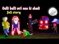 Lagu gulli bulli baba aur evil nun ki shadi | full story | gulli bulli | evil nun | gulli bulli cartoon