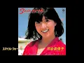 河合奈保子　　スマイル・フォー・ミー