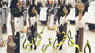 لماذا أحبك   لا تسأليني  فليس لدي الخيار   وليس لديك الخيار   دزلي طلب على انستقرام يا شاهد العاشر دندنها