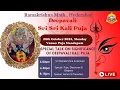 Lagu Watch Deepavali - Sri Sri Kali Puja 2025