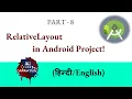 Relative Layout in Android Studio Layout for Android Project with Live Example Explained