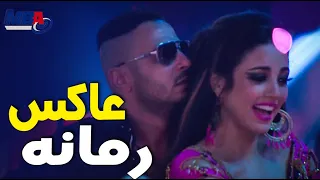 لما تعاكس المزه بتاعت افندينا لازم يعمل معاك الغلط    مصطفى شعبان مسلسل مزاج الخير دندنها