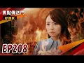 Download Lagu 《焦點傳送門》好運來 EP208｜佩婕黑化復仇渣男？克帆再詐財家人！