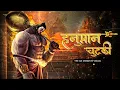 Download Lagu Ram Mandir Special 2024 Remix - Bajaye Ja Tu Pyare Hanuman Chutki | Jai Shree Ram | Arjun Kahar