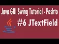 Java Swing Tutorial in Pashto JTextField