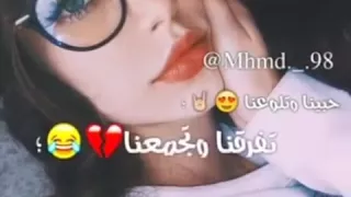 حبينا وتلوعنا 